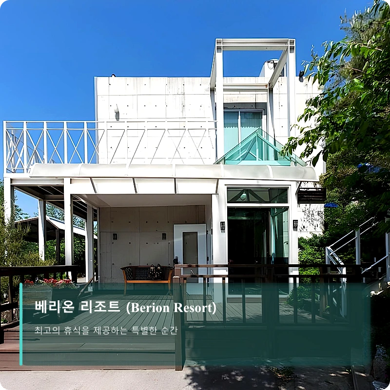 베리온 리조트 (Berion Resort)_5