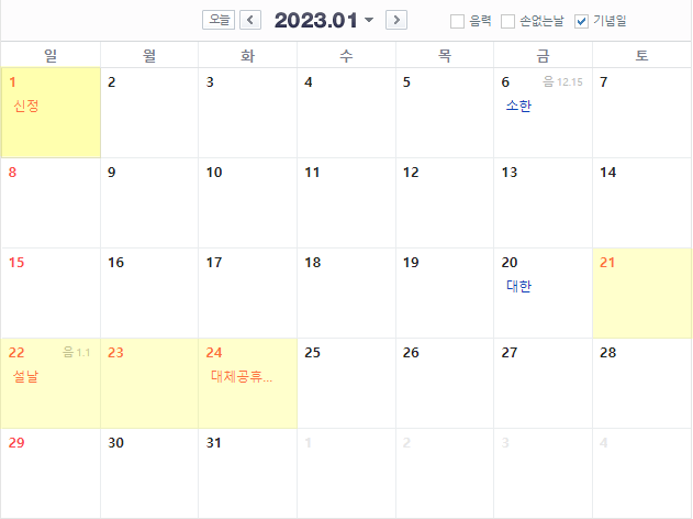  2023년 황금연휴, 공휴일, 대체공휴일은 며칠일까