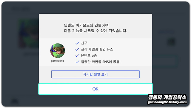 닌텐도 어카운트 연동과 해외 e숍 이용하여 게임 저렴하게 구매하는 방법 닌텐도 어카운트 연동과 해외 E숍 이용하여 게임 저렴하게 구매하는 방법