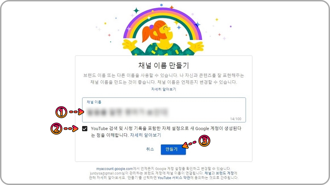 채널-이름-만들기