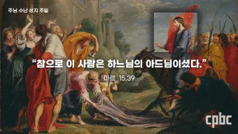 천주교 주님 수난 성지 주일_3