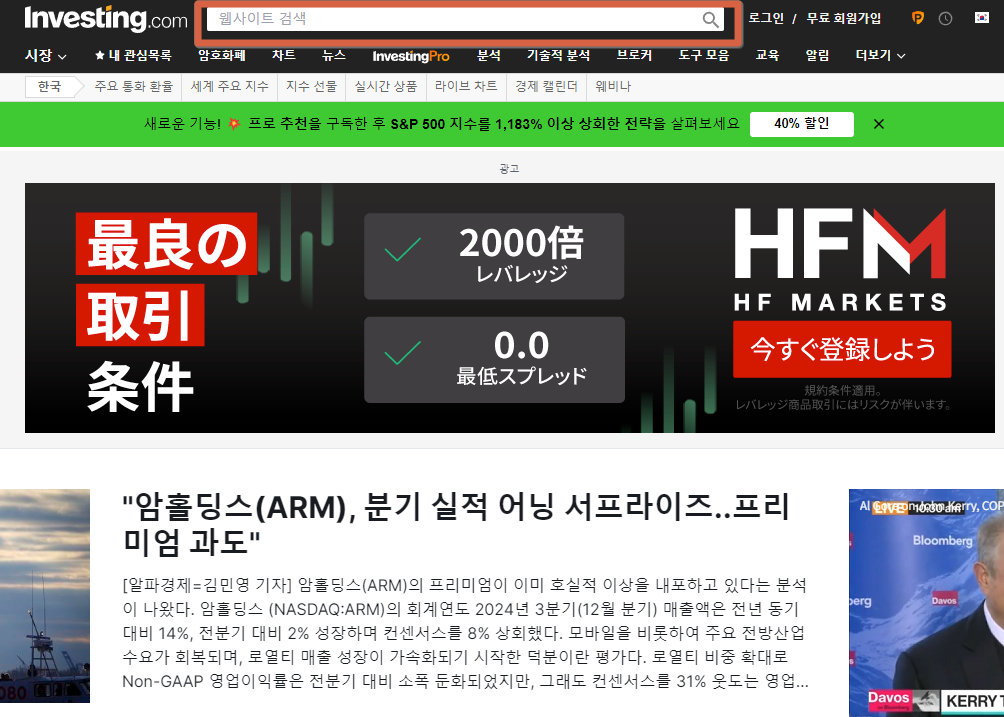 Investing.com 배당 이력 확인 순서 1