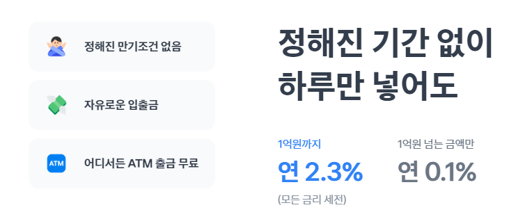 토스 파킹통장 바로가기