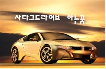 차타고 이미지