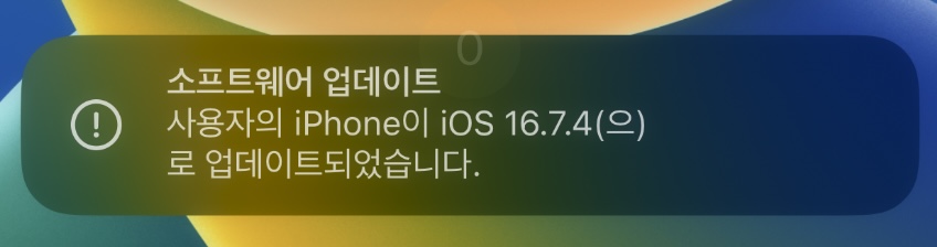 iOS 16.7.4 업데이트 완료