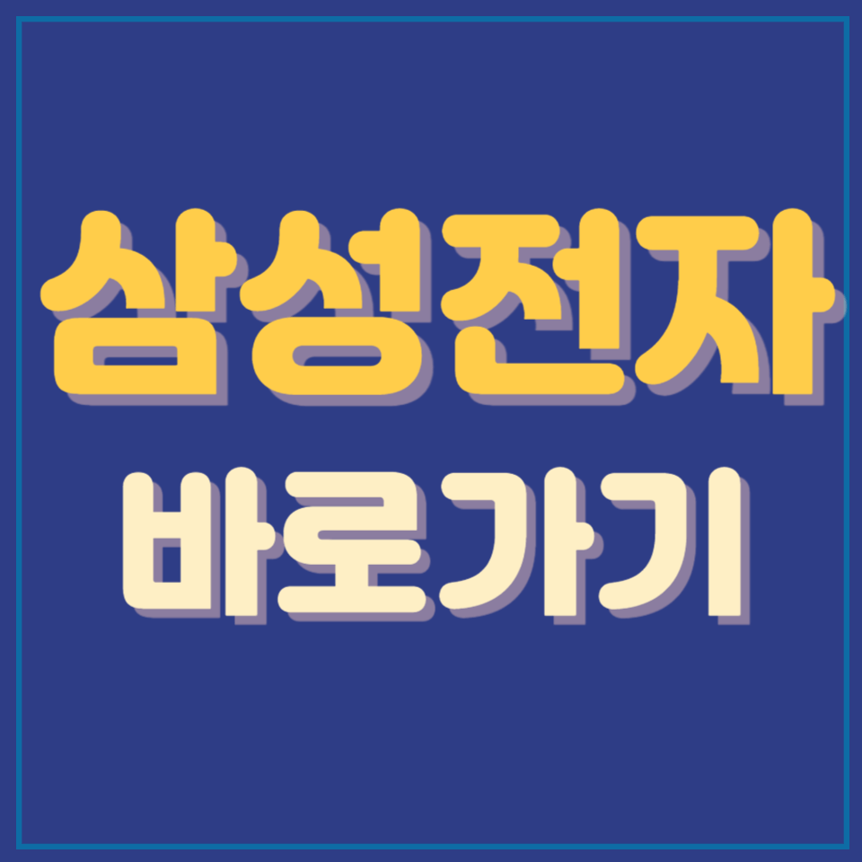 삼성전자