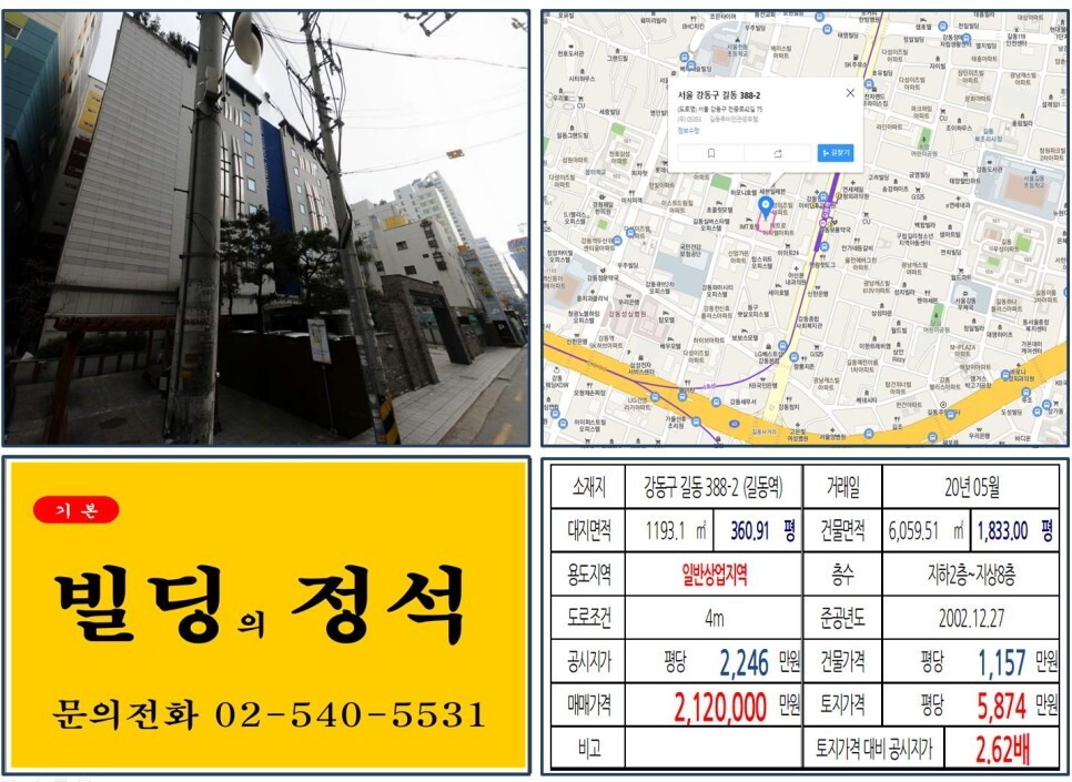  [강동구 일반상업지역 200억 빌딩 실거래가 조회] 길동 388-2 (길동역) 212억 원, 평당 5,874만 원 매매되었습니다. 강동성심병원,