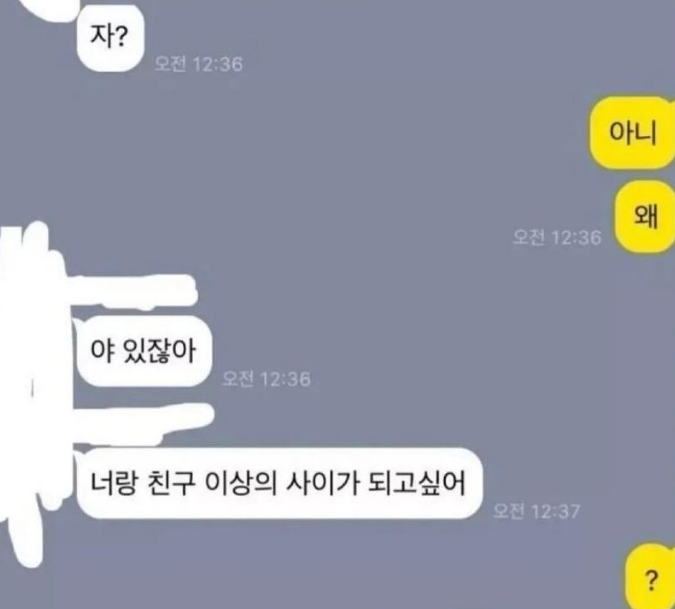  친구한테 카톡으로 고백하자 친구가 보인 놀라운 반응