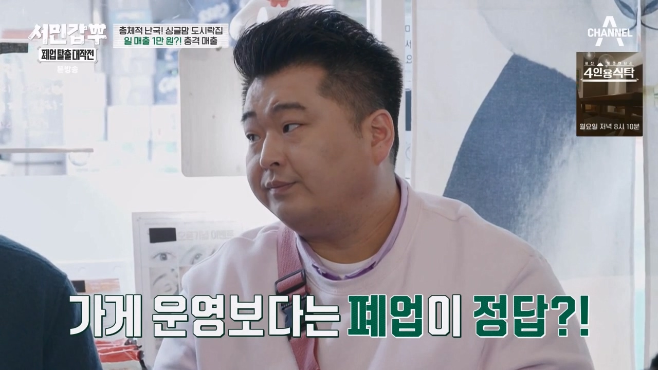 서민갑부 폐업 탈출 대작전.E32.240324p-NEXT.mp4_20240326_202334.128.jpg