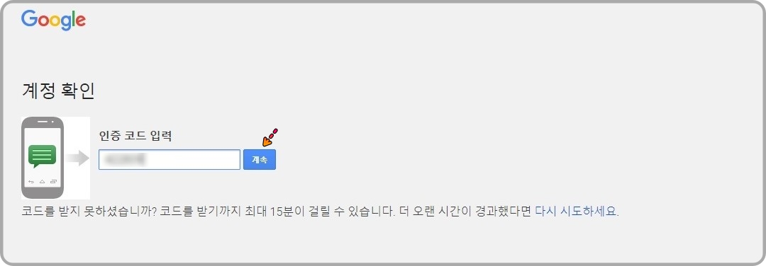 인증-코드-입력