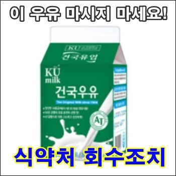 건국우유