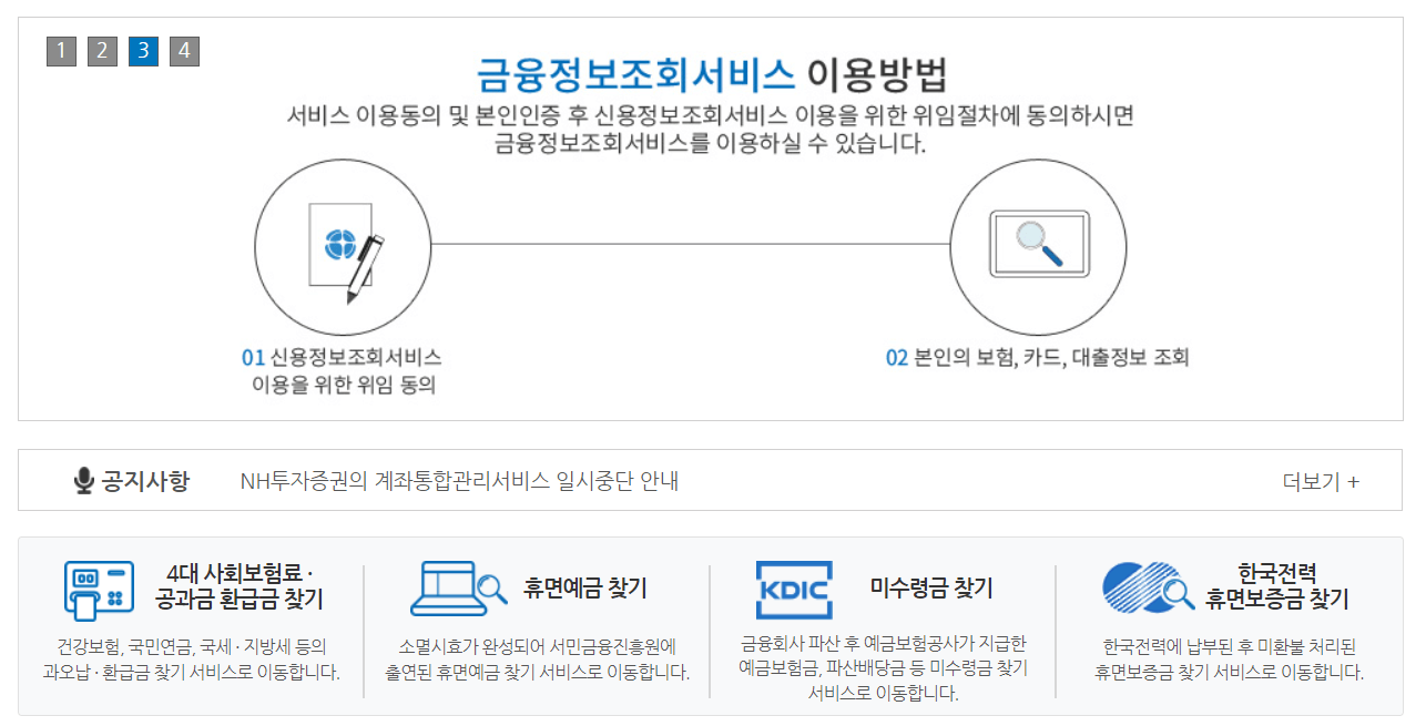 계좌정보통합관리서비스