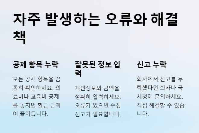 원천징수 영수증 발급관련 오류