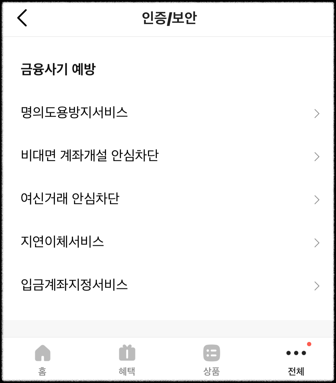 skt 유심보호 서비스