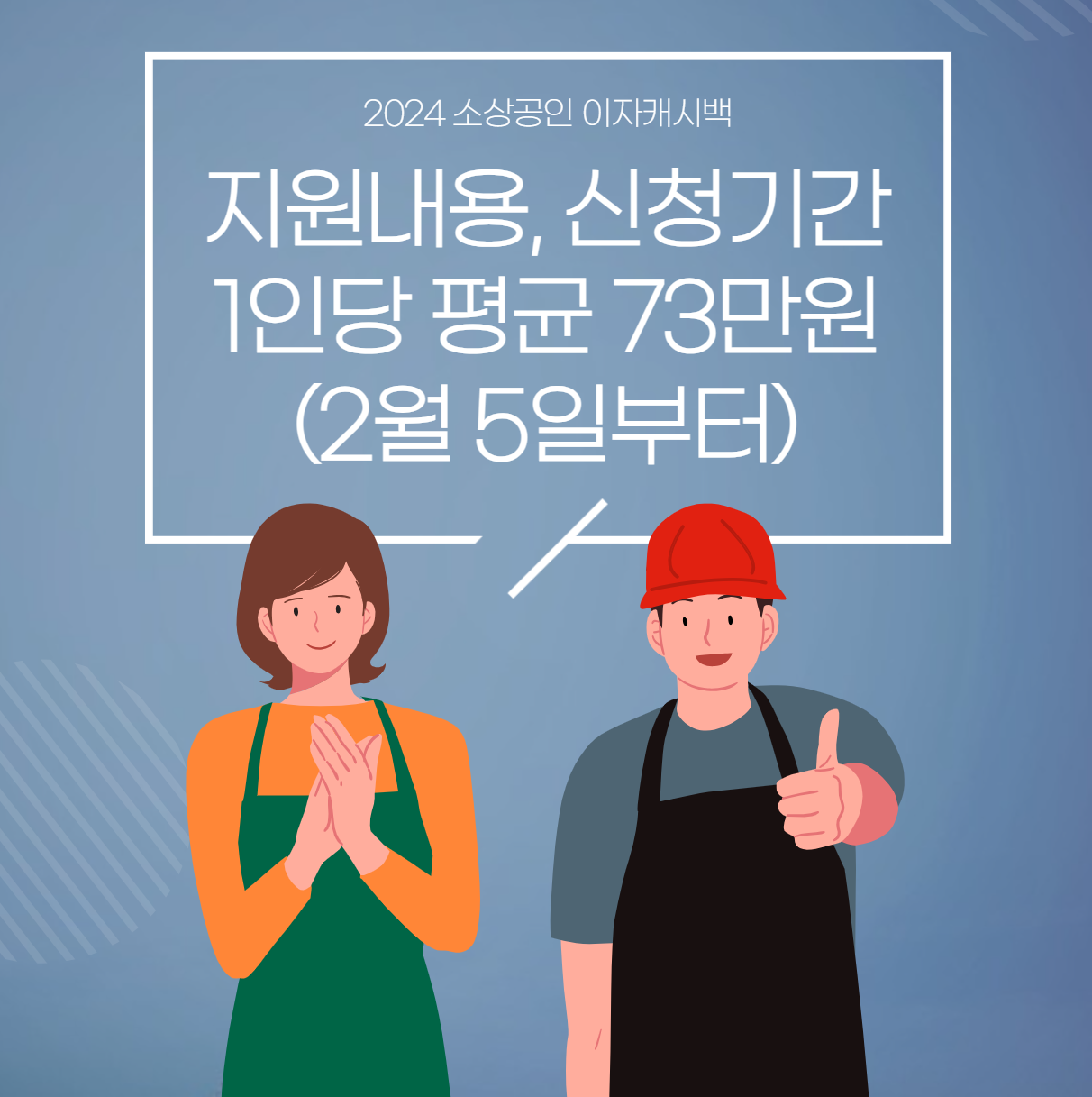 2024 소상공인 이자현금지급