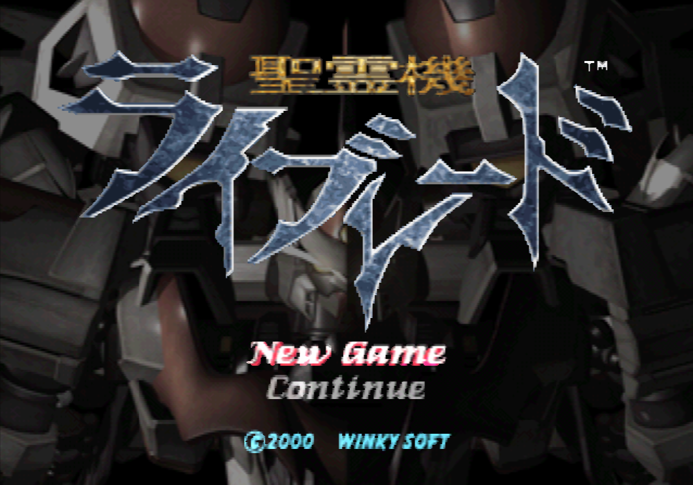  윙키 소프트 / 시뮬레이션 RPG - 성령기 라이블레이드 聖霊機ライブレード - Seireiki Rayblade (PS1)