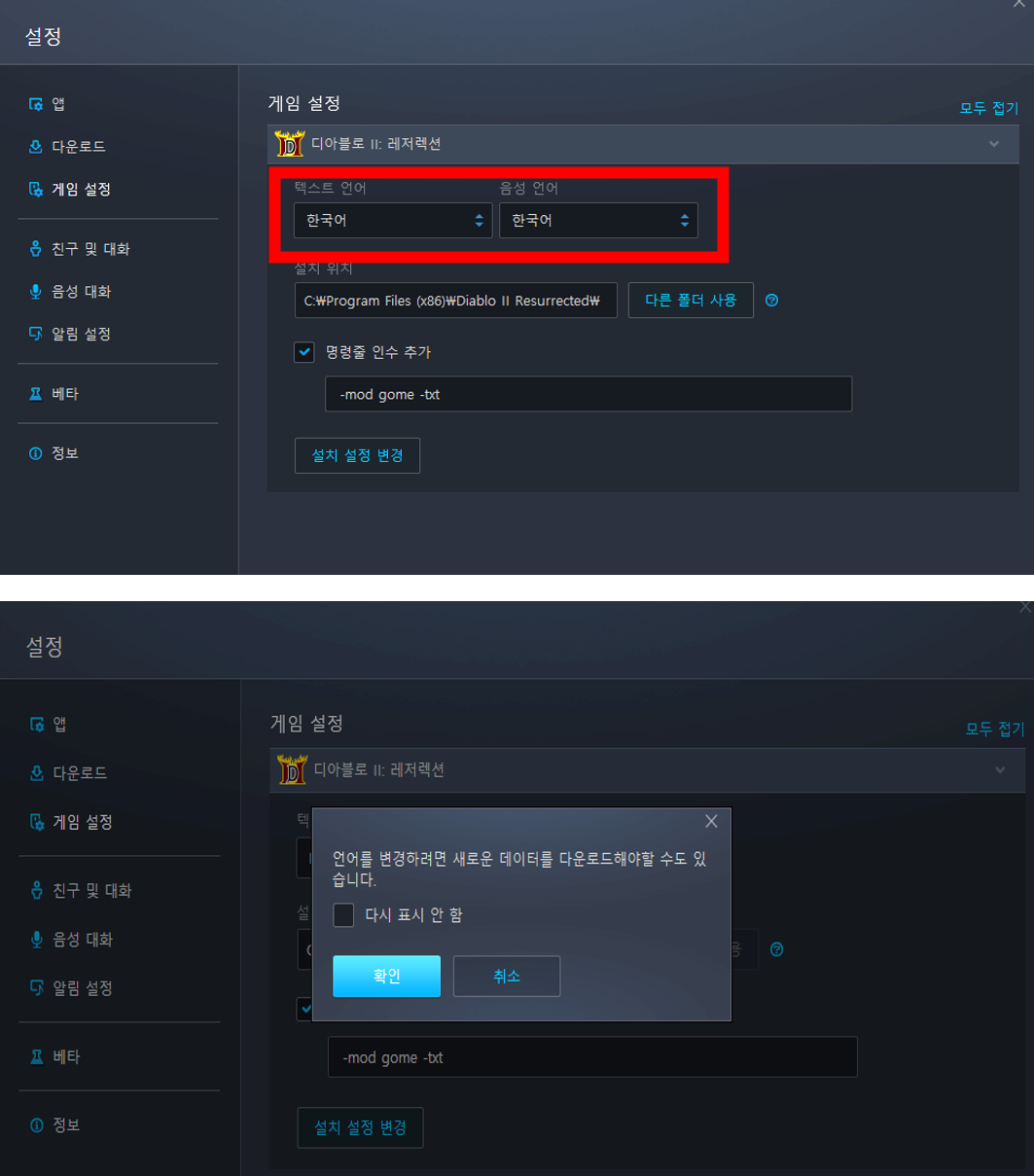 디아블로2 레저렉션: 영어│영문 설정방법