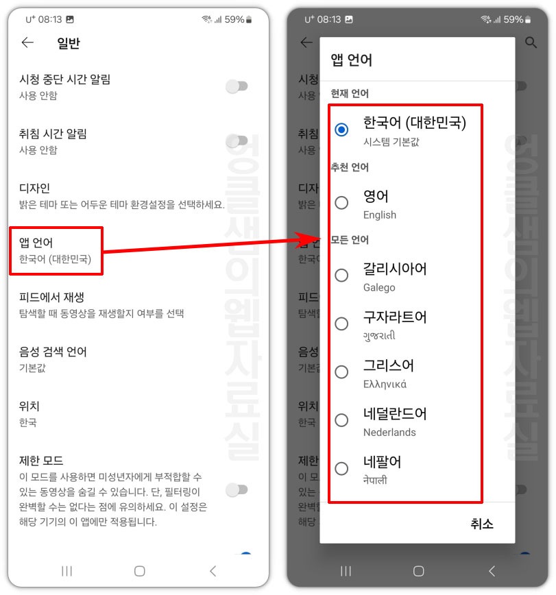 유튜브 앱 언어 변경