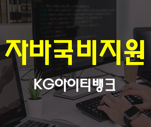  자바국비지원 웹개발자 취업학원 취업연계받자!