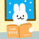 갤럭시스토어에서 판매중인 폰트 한눈에 확인하기 리스트4 - undefined - 갤럭시스토어 폰트목록4 갤럭시스토어에서 판매중인 폰트 한눈에 확인하기 리스트4 - undefined - 갤럭시스토어 폰트목록4