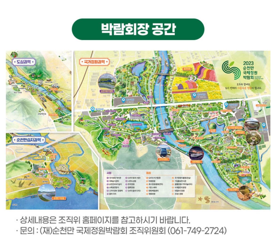 순천만 국제 정원 박람회