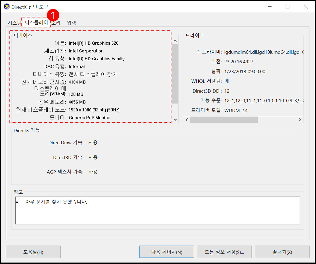 그래픽카드 정보 확인