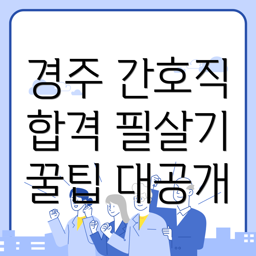 간호직 공무원
