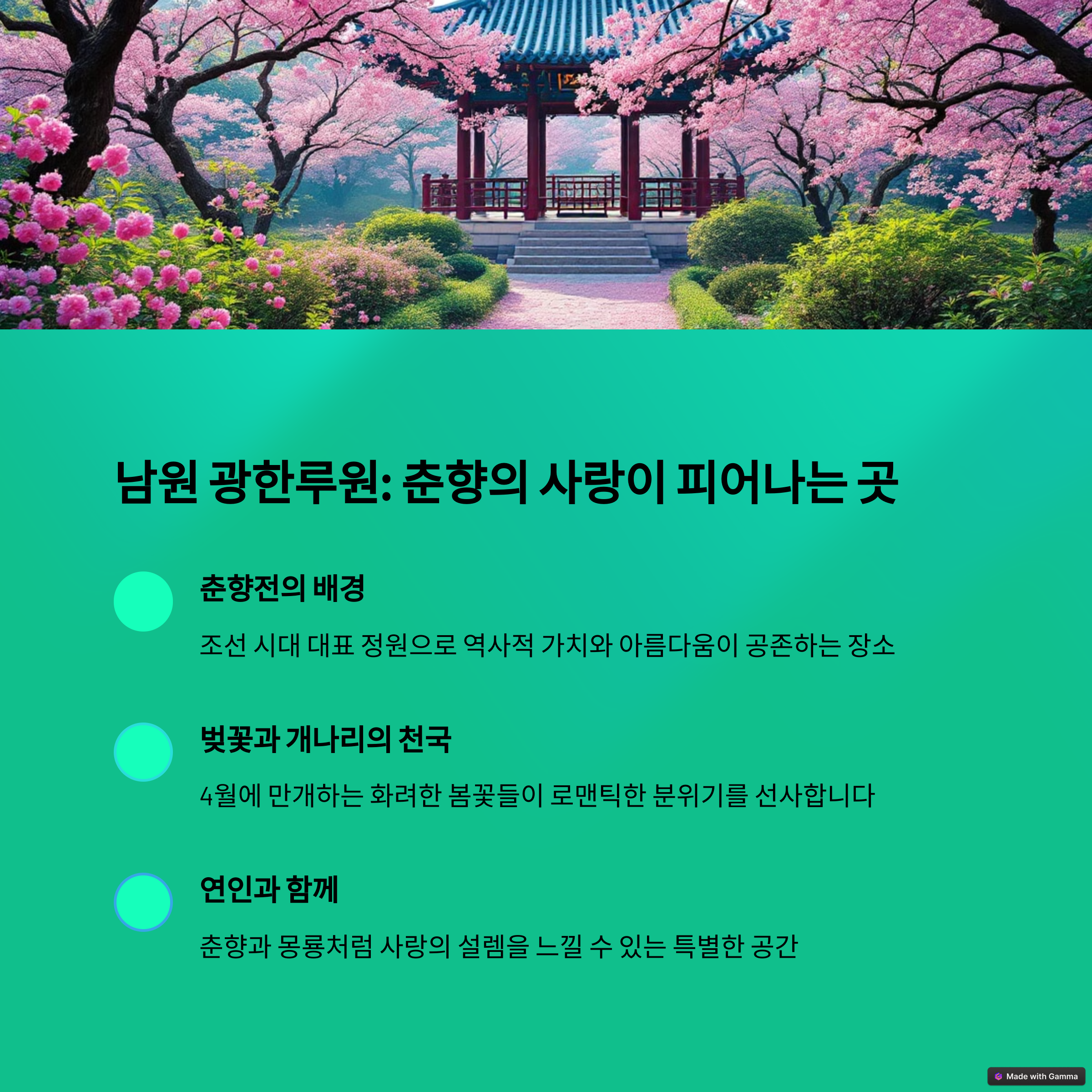 남원 광한루원 이미지