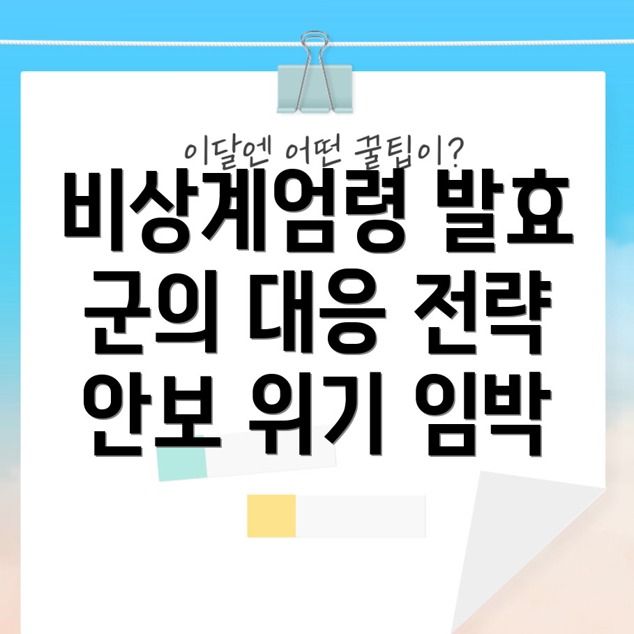 비상계엄령