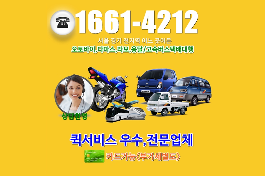  미양면다마스퀵서비스 안성 미양면 오토바이퀵