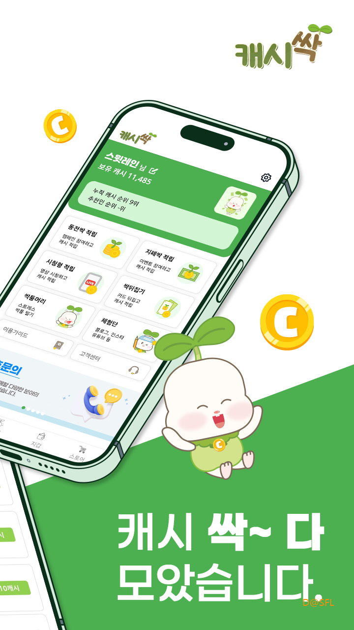 캐시싹 살펴보기 4