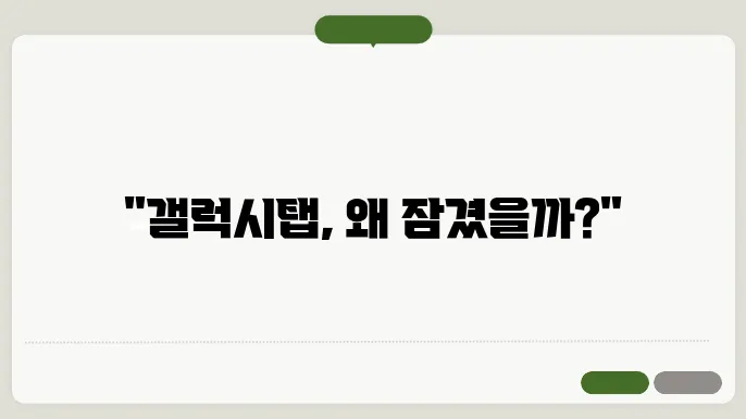 갤럭시탭 하드웨어 점검