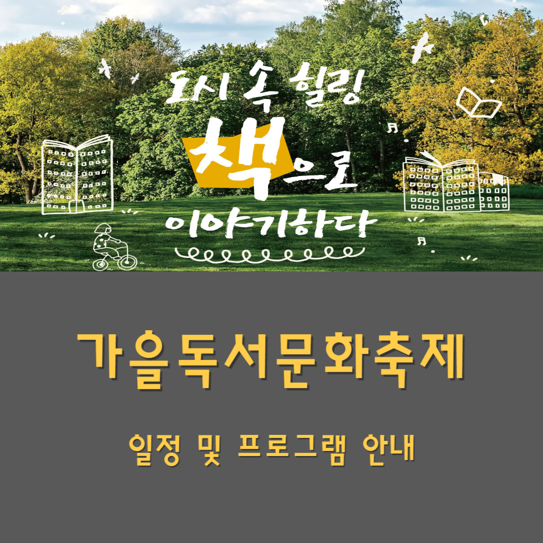 부산 가을 독서문화축제