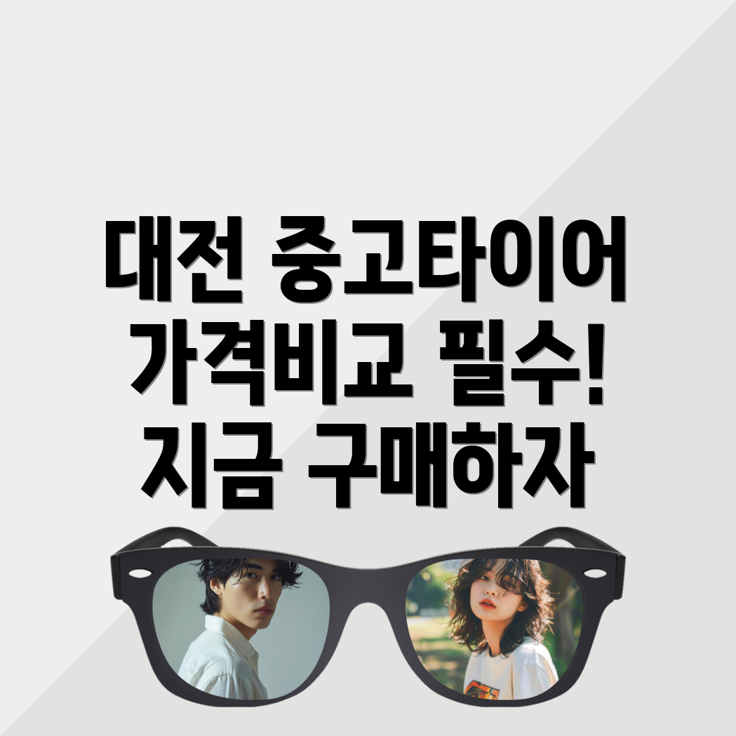 중고 타이어