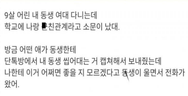  친동생이랑 부적절한 관계라 소문난 남자