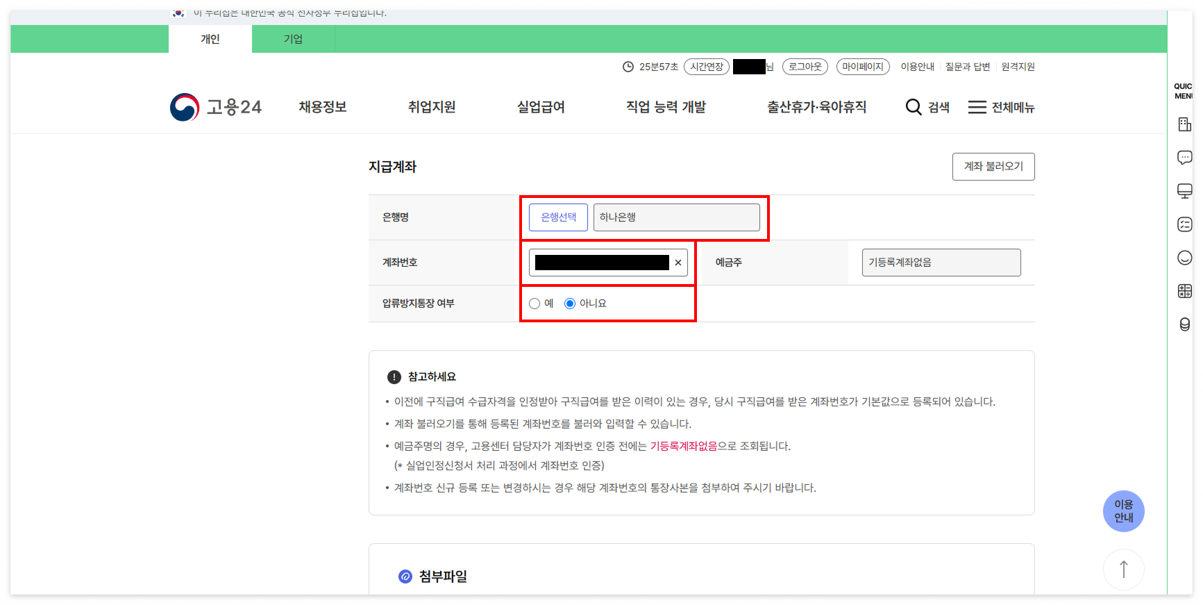 계좌 정보 입력