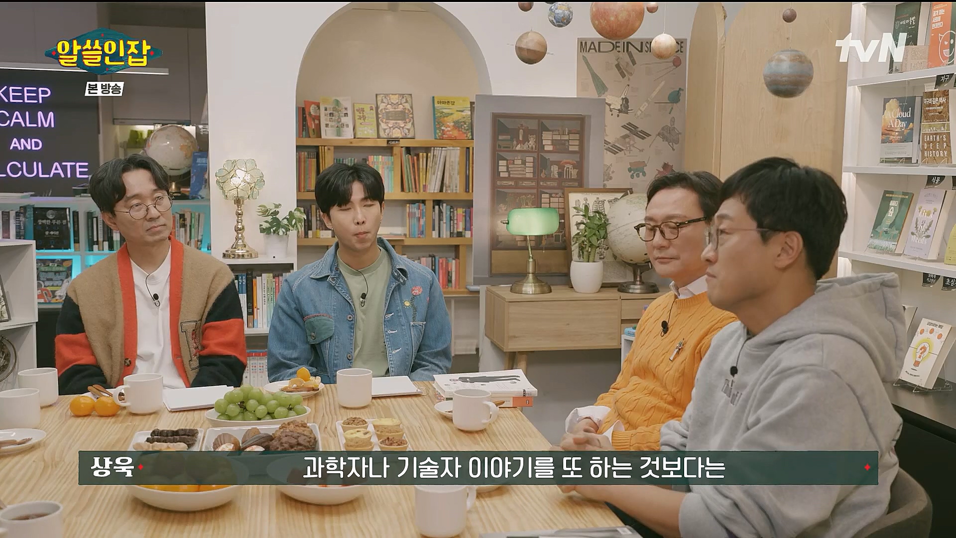 알쓸인잡.E06.230106p.H264-F1RST.mp4_20230123_111646.818.jpg