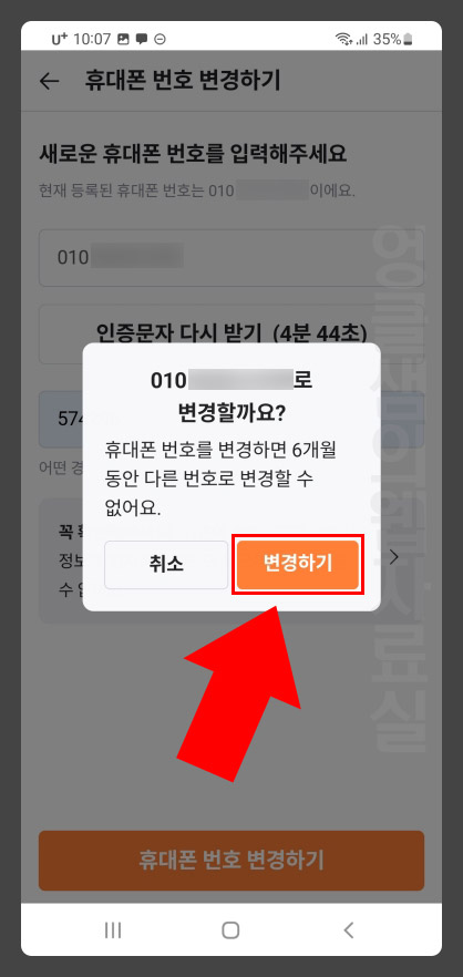  당근마켓 전화번호 변경 방법