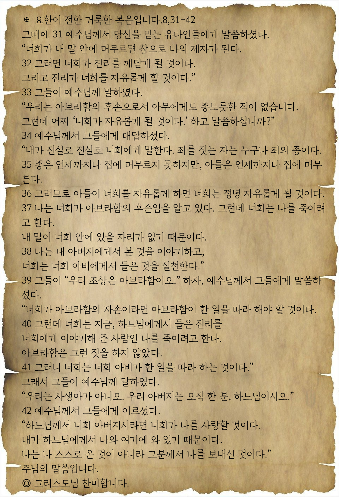 복음 전문