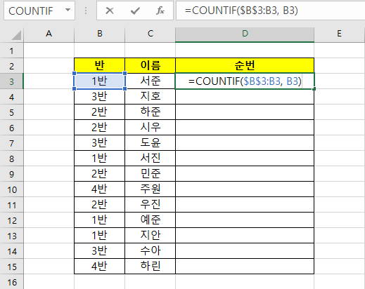 COUNTIF 순번부여방법