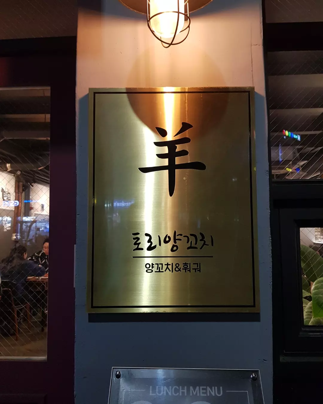 신라양꼬치 이미지