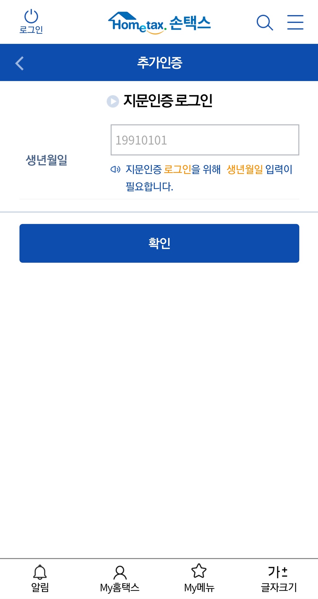 국세환급금찾기 모바일 앱(손택스)에서 공인인증서 로그인 안될 경우 로그인 방법 국세환급금찾기 모바일 앱(손택스)에서 공인인증서 로그인 안될 경우 로그인 방법