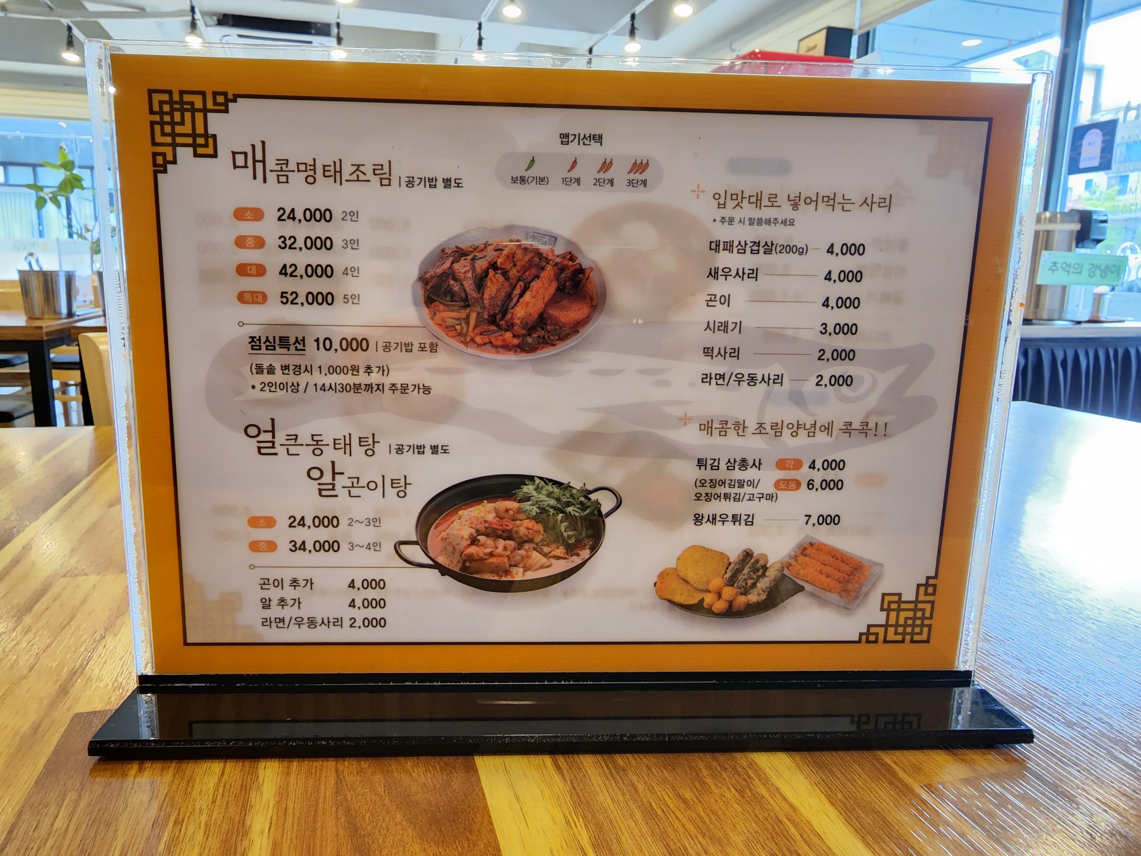 2대맛태 메뉴