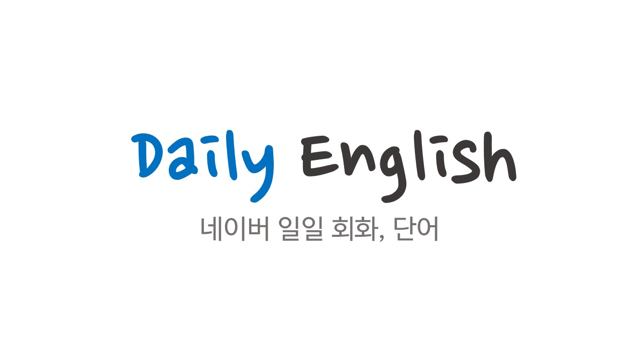 [Daily English] I think I have a fever. - 2023.3.13