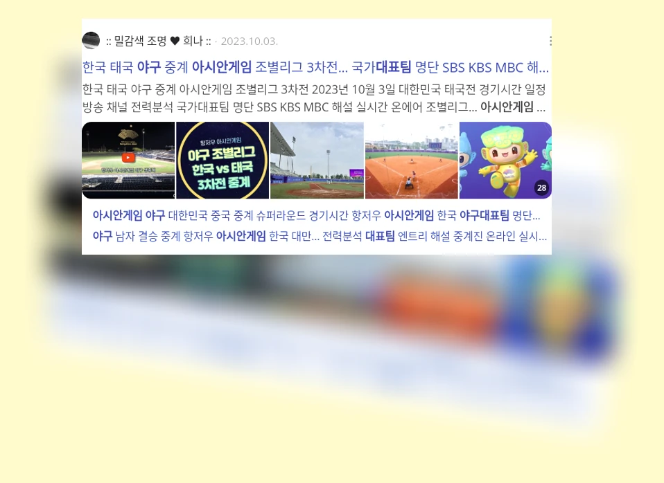 아시안게임 야구 대표팀_2_subsection