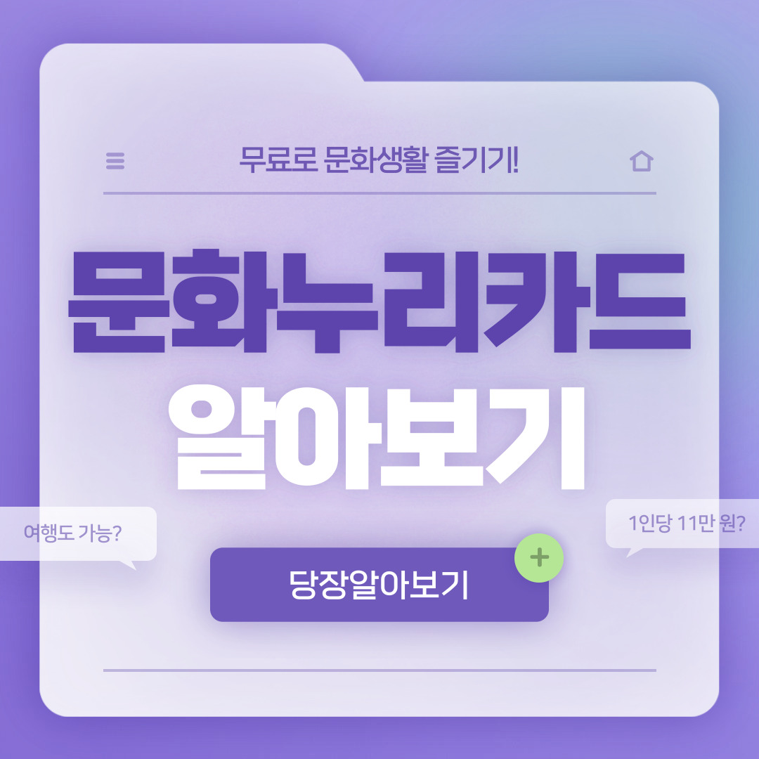  문화누리카드 사용처 및 가맹점 그리고 잔액확인까지 총정리