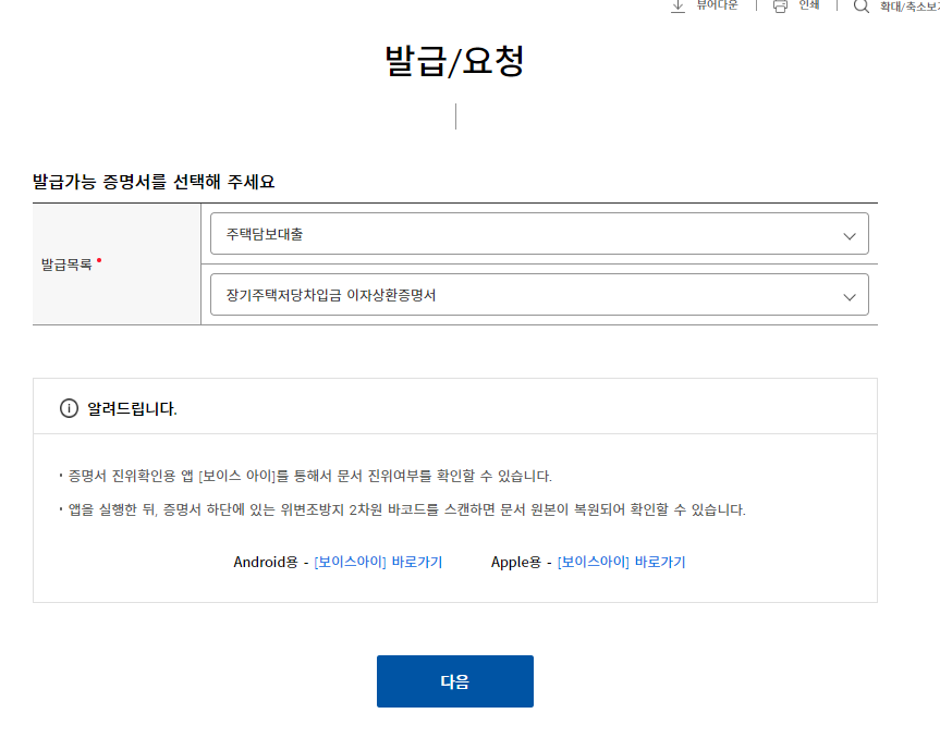 디딤돌대출, u-보금자리 장기주택저당차입금 이자상환증명서 발급방법(feat:한국주택금융공사)