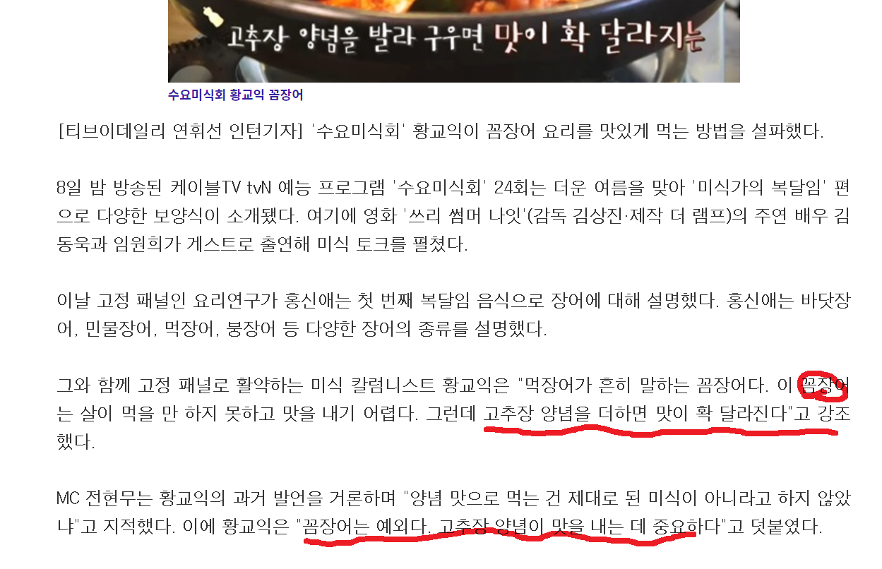 티브이데일리 수요미식회 꼼장어 기사 페이지