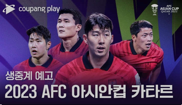 아시안컵 한국 말레이시아 축구 중계진