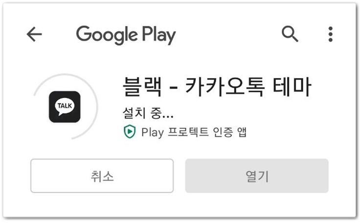 카톡 테마 다운 안드로이드 갤럭시 카카오톡 14